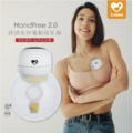 Cmore HandFree2.0調頻免持電動吸乳器(館內無現貨須於退房前購買)_1