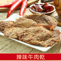 金佳旺辣味牛肉乾