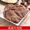 金佳旺高梁牛肉乾