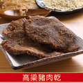 金佳旺高梁豬肉乾