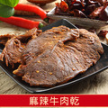 金佳旺麻辣牛肉乾