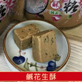 天之桂-綜合貢糖(豬腳貢糖 、黑芝麻貢糖、花生酥、鹹花生酥、原 味貢糖、桂花貢糖)_5