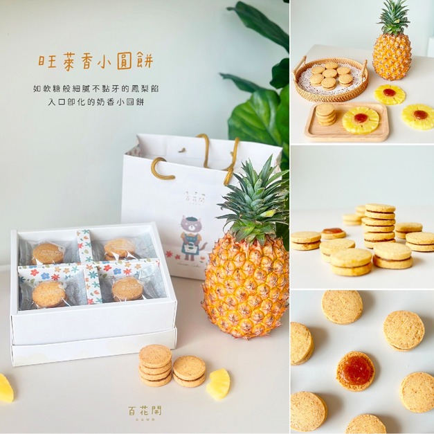 旺萊香小圓餅(12入/盒)
