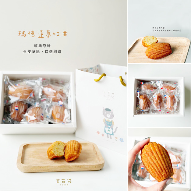 瑪德蓮夢幻曲(10入/盒)