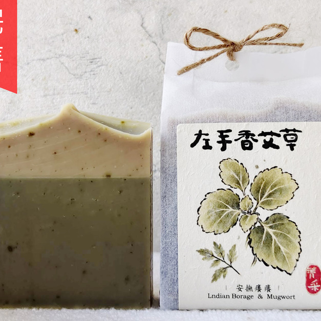 左手香艾草｜安撫癢癢