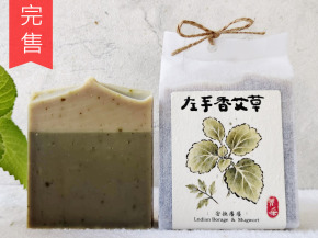 左手香艾草｜安撫癢癢