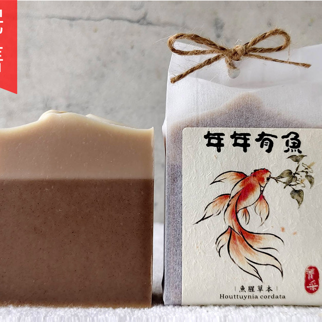 年年有魚｜魚腥草本