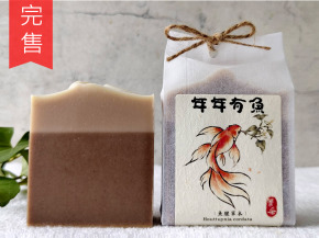 年年有魚｜魚腥草本