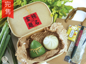 金榜題名｜包中禮盒