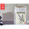 薰衣草花園｜靜謐好眠