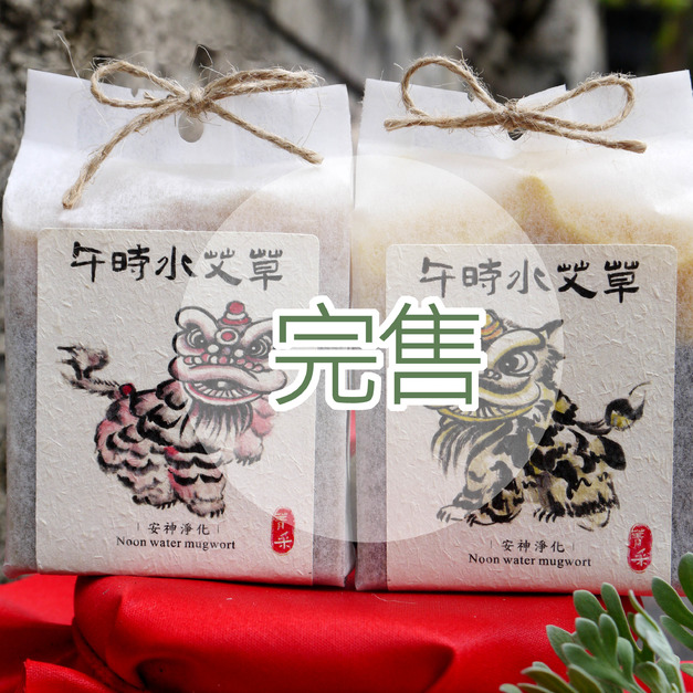 午時水艾草 ❘ 安神除穢