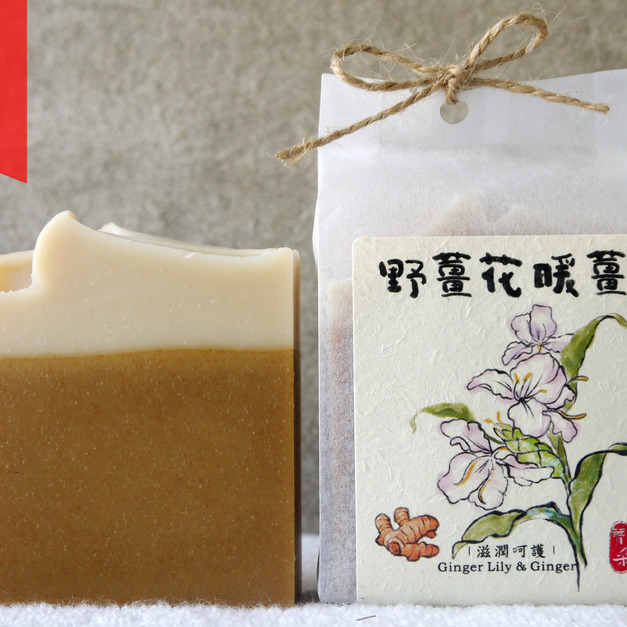 野薑花暖薑&nbsp;❘&nbsp; 滋潤呵護