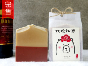 玫瑰紅酒｜紅潤保濕