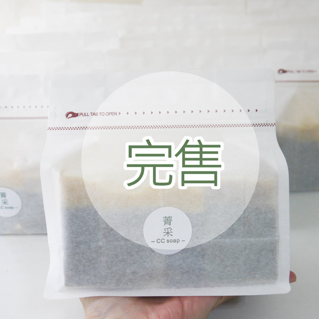 惜福皂