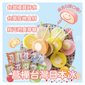 菖樺｜台灣日本冰棒 (10種口味任選)