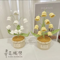 花織間 | 手工針織 | 鈴蘭盆花_1