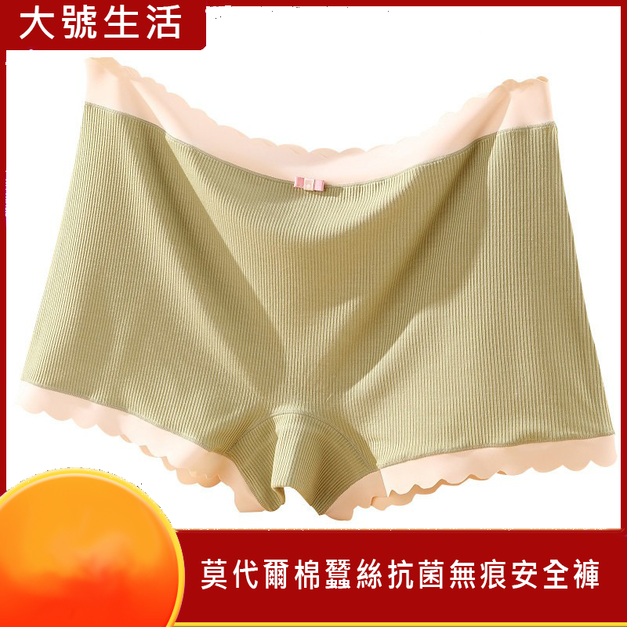 【大號生活】3~4條裝~莫代爾棉蠶絲抗菌無痕防走光安全褲