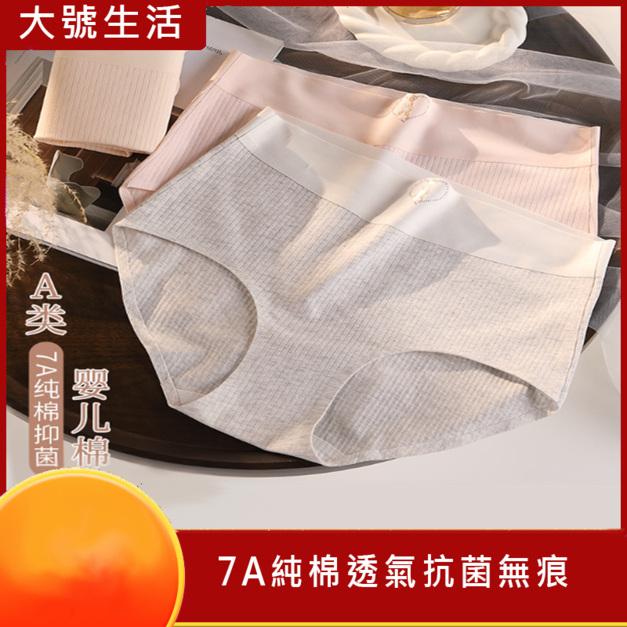 【大號生活】3~4條裝~7A純棉透氣抗菌無痕大碼三角褲