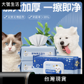 【大號生活】寵物濕巾80抽貓咪狗狗專用擦淚痕清理身體部位免洗除臭清潔濕紙巾