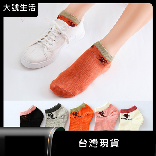 【大號生活】貓咪淺口船短襪~船襪淺口低幫棉襪糖果色吸濕排汗
