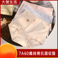 【大號生活】3~4條裝~7A60織純棉高腰抗菌收腹大碼內褲