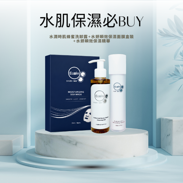 【養成水潤肌】水潤肌秘密武器組(蜂蜜洗卸露/水膜磁保濕精華/玻尿酸保濕面膜)