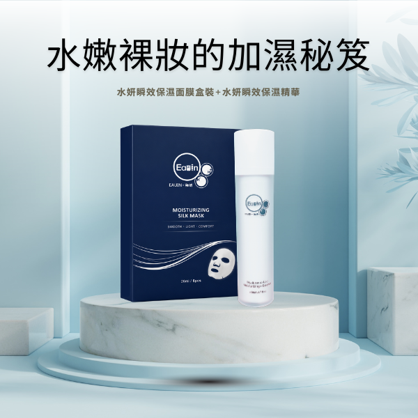 【水嫩裸妝的加濕密技】水膜磁水妍瞬效保濕精華50ml+玻尿酸水潤保濕面膜盒裝