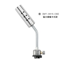 猛火噴槍卡式款-【MT-3915-CB】