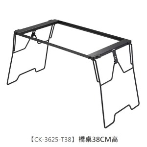 IGT 橋面桌-【CK-3625-T38】