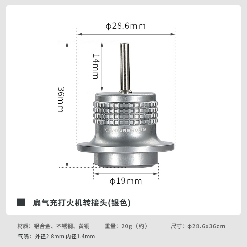 柯曼Campingmoon 高山瓦斯罐充打火機氣閥-【Z38】 | Campingmoon 柯曼
