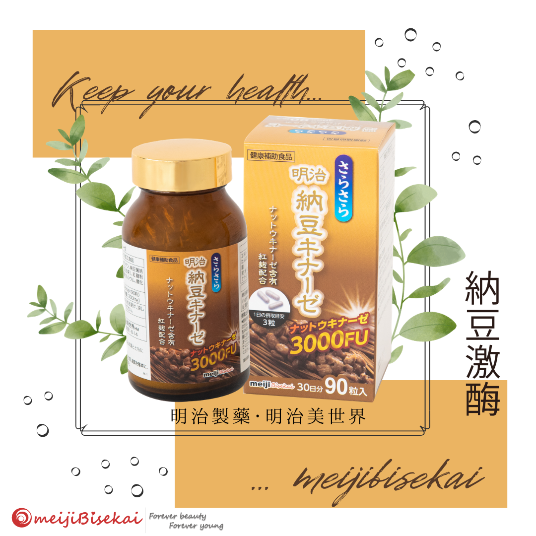 納豆激酶
