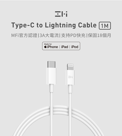 ZMI紫米 USB Type-C 轉 Lighting 數據線 (1M)