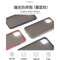 酷炫撞色防摔殼 (霧面款) 11 / 11Pro / 11ProMax / X / XS / XR / XSMax / 8 / 7 / Plus / SE_2