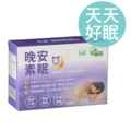 晚安素眠膠囊(純素)
