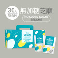 [樂維根] 無加糖植物蛋白飲(純素)(30包/盒)_1
