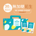 [樂維根] 無加糖植物蛋白飲(純素)(30包/盒)_2