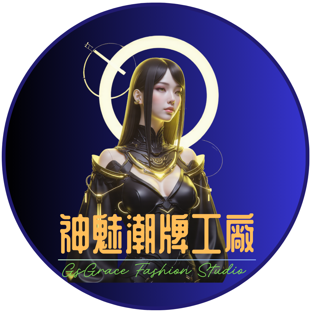 神魅潮牌工作室