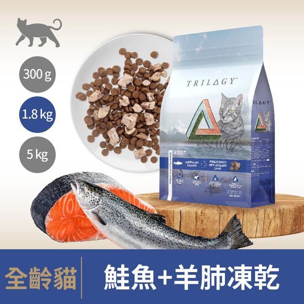 【Trilogy奇境】無穀凍乾全齡貓糧 鮭魚＋羊肺凍乾 300g/1.8kg/5g