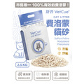 VetCue®舒普貓咪舒緩情緒系列 貓砂15公斤