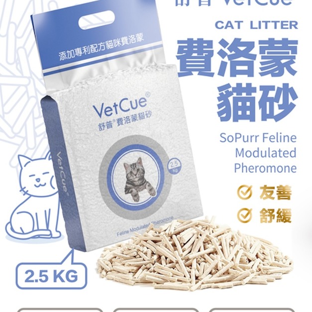 VetCue®舒普貓咪舒緩情緒系列 貓砂15公斤