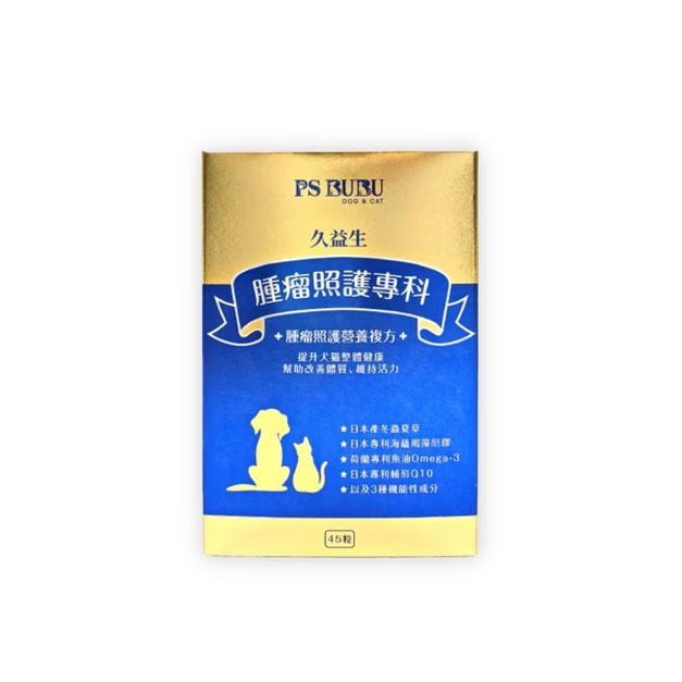 PS BUBU 久益生45粒｜腫瘤照護專科全營養配方