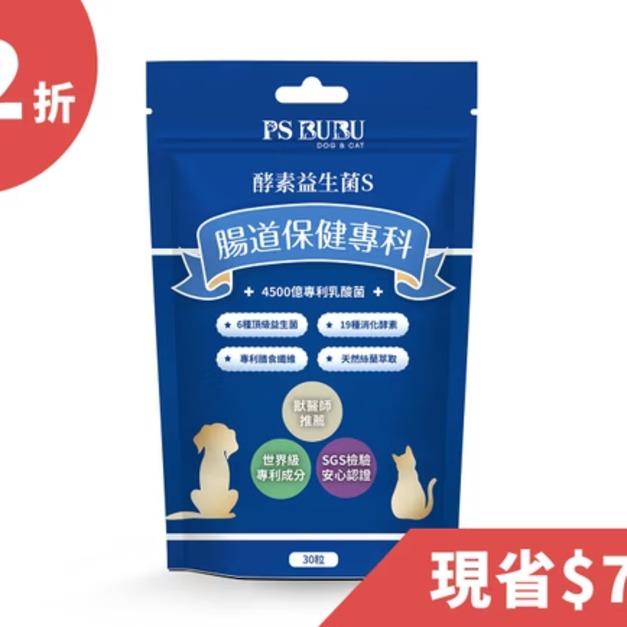 PS BUBU 酵素益生菌S 30粒｜毛孩腸胃順暢守護專科