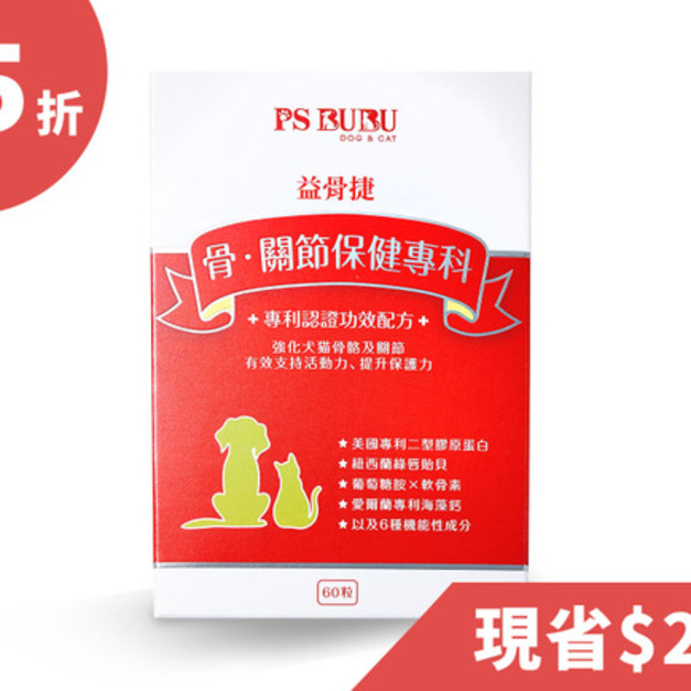 PS BUBU益骨捷｜關節骨骼保健專科60粒