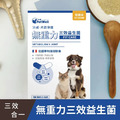 PetWell沛威(獸醫版)｜無重力三效益生菌｜犬貓適用