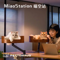 MiaoStation 喵空站 - 桌邊貓床/桌面貓窩爬架 by Haus