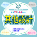 宣傳品設計｜字幕翻譯