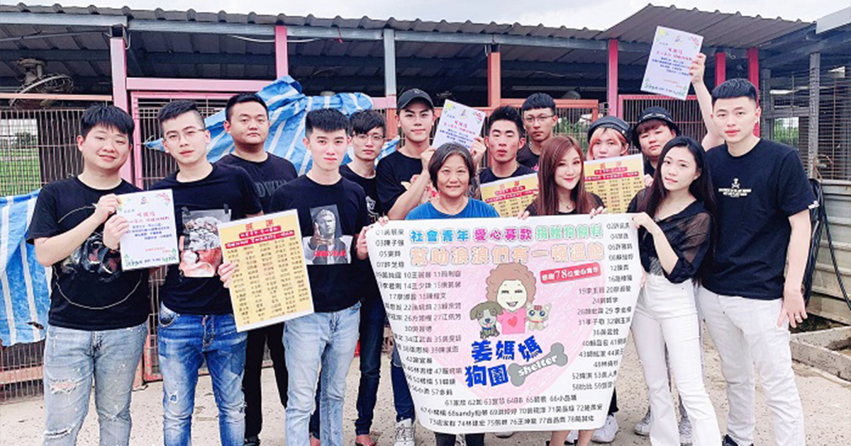 姜媽媽狗園。募款愛心捐贈狗飼料