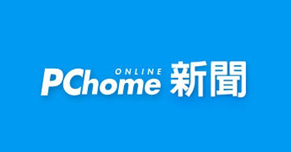 Pchome新聞