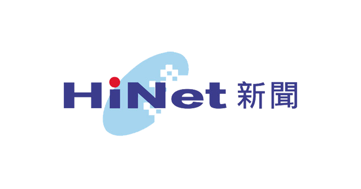 hinet新聞