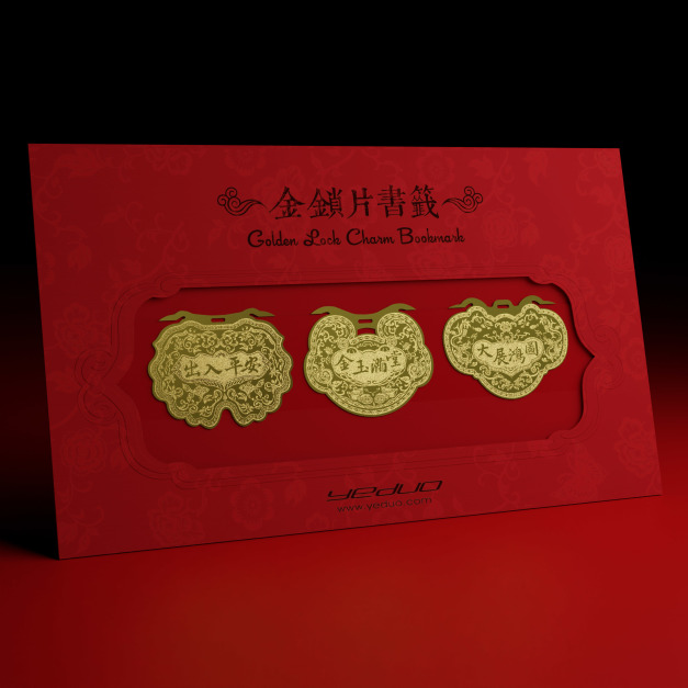 金鎖片書籤 - 出入平安, 金玉滿堂, 大展鴻圖